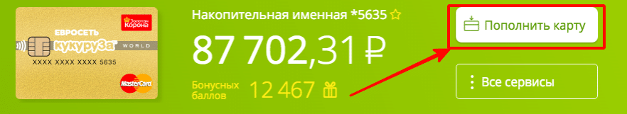 Пополнить карту Кукуруза в платежном кабинете без комиссии