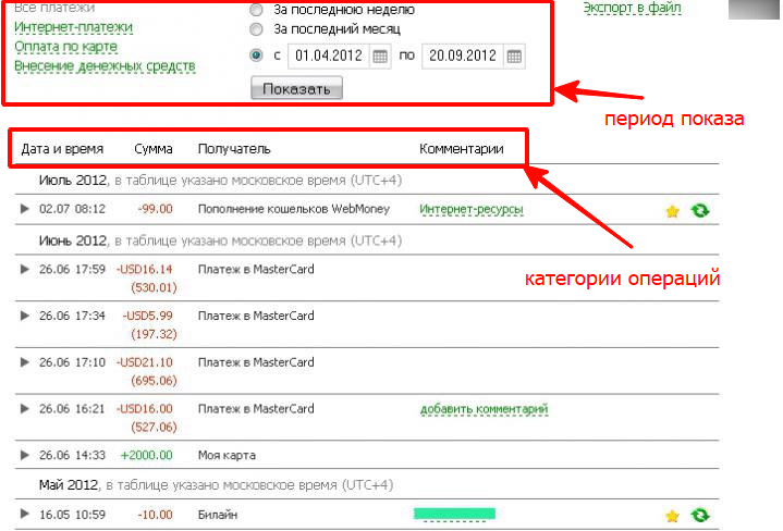 Сумма операции и сумма платежа. История платежей. Дата время и сумма платежа.