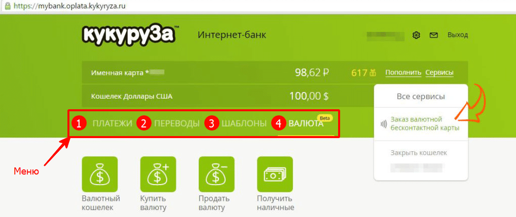 Карта кукуруза евросеть личный кабинет вход по номеру карты