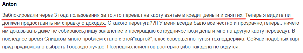 Отзыв клиента о ситуации с запросом справки с места работы