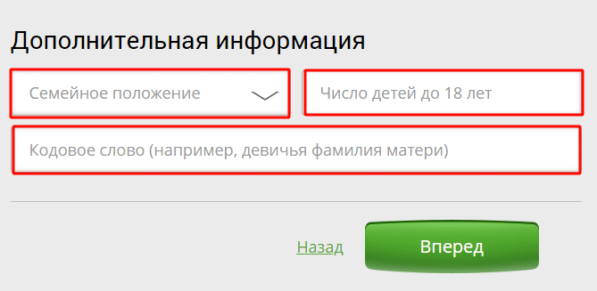 Заполнение дополнительных пунктов в анкете на получение кредитного лимита