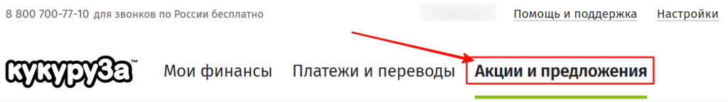 Акции и предложения по карте Кукуруза