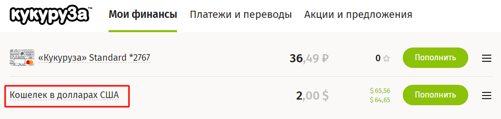 Кошелек в долларах США