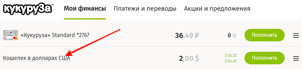 Валютный кошелек